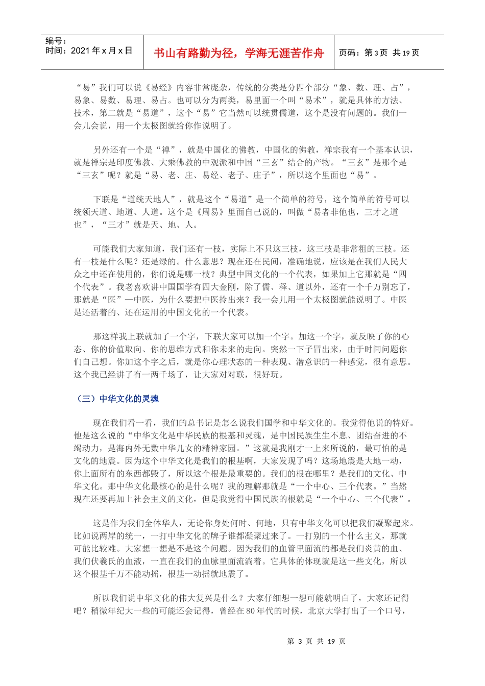 国学智慧与管理创新_第3页