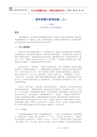国学智慧与管理创新
