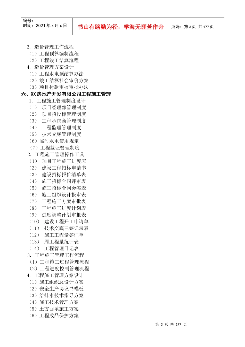 国内大型房企制度流程职责制度全集(精校版)_第3页