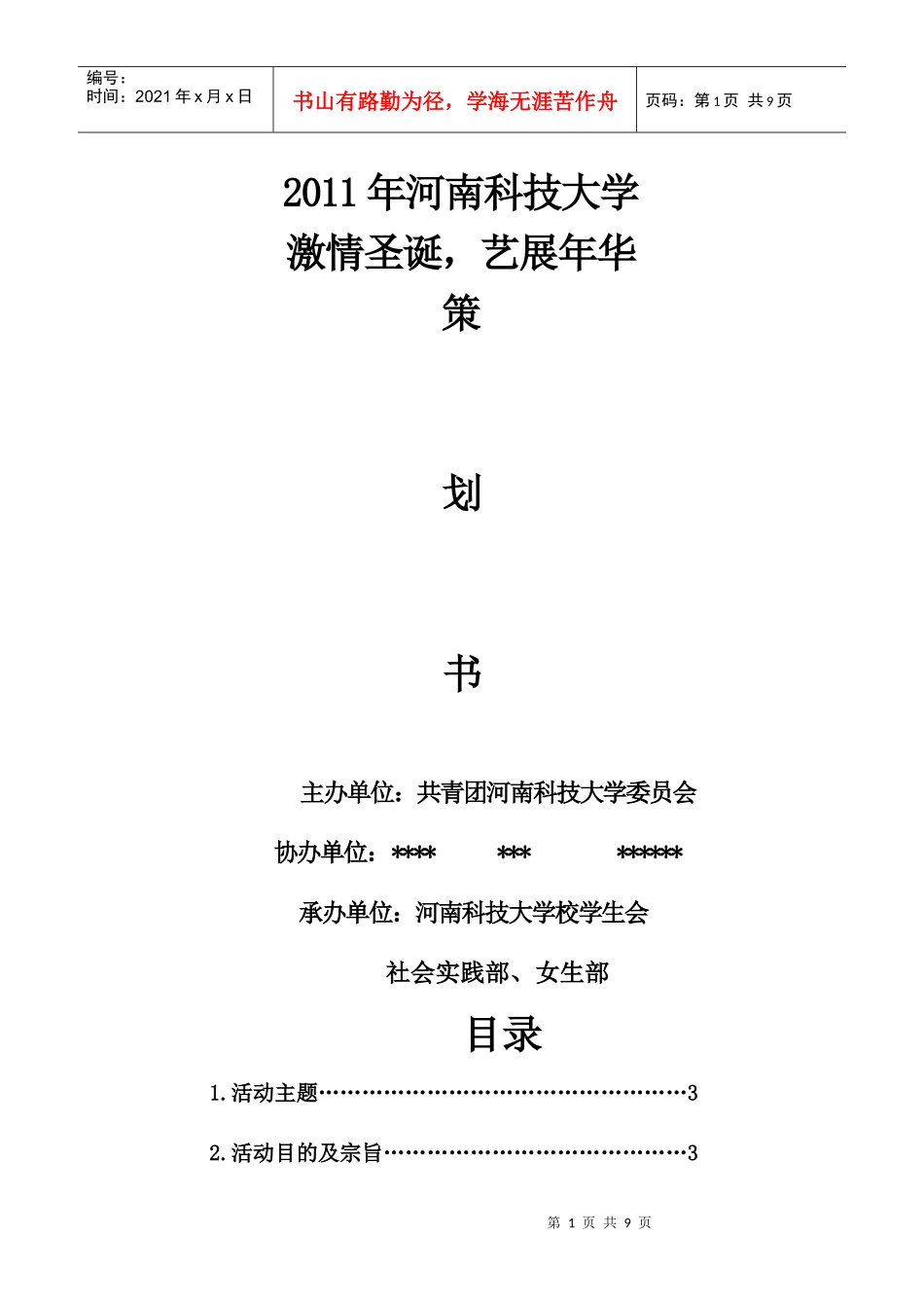 圣诞舞会策划_第1页