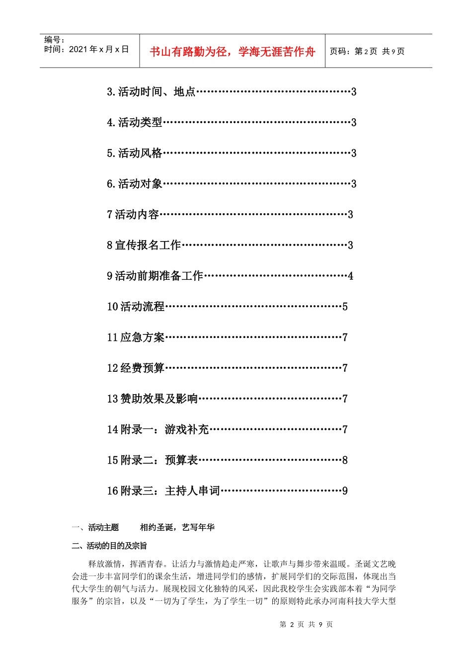 圣诞舞会策划_第2页