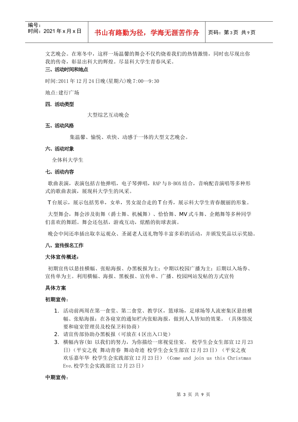 圣诞舞会策划_第3页