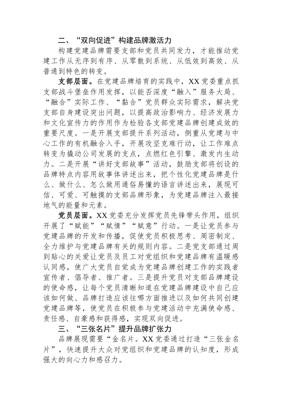 国企党委创建党建品牌工作汇报材料_第2页