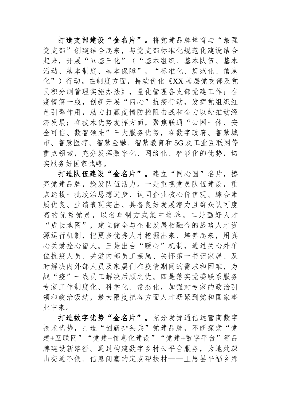 国企党委创建党建品牌工作汇报材料_第3页