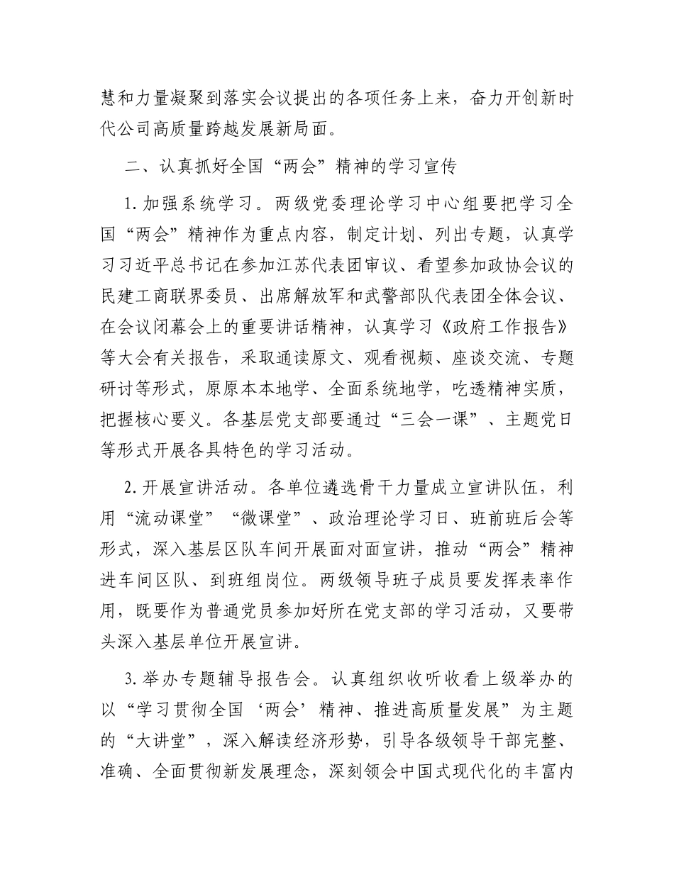 关于认真学习贯彻全国“两会”会议会议精神的实施方案002_第2页