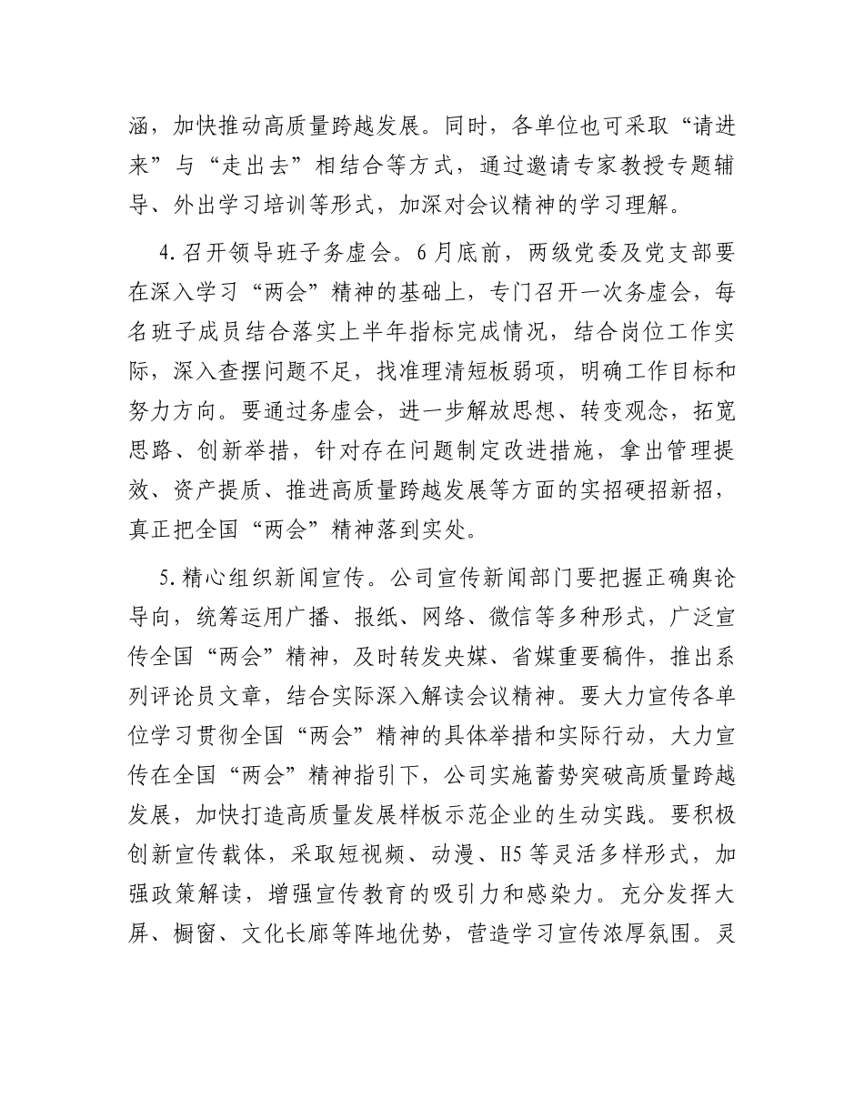 关于认真学习贯彻全国“两会”会议会议精神的实施方案002_第3页