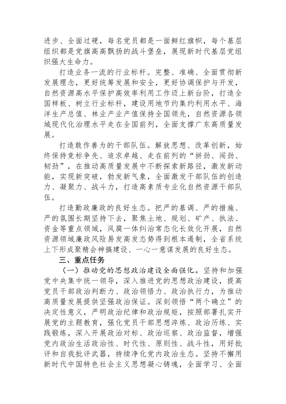 2023年党建行动实施方案汇编（7篇）_第3页