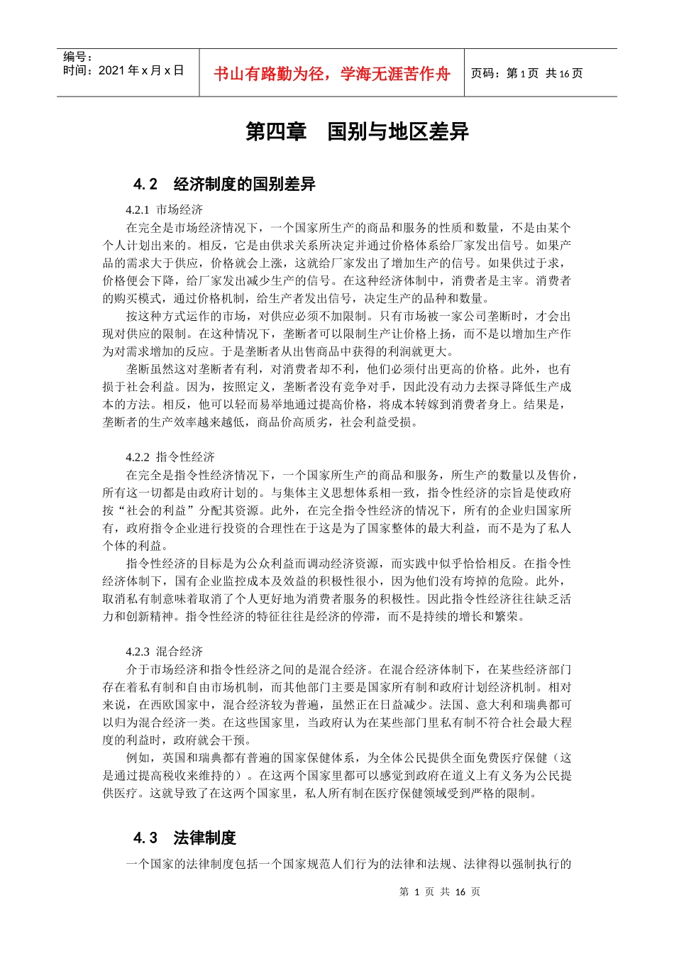 国际企业管理讲义(第4讲)_第1页