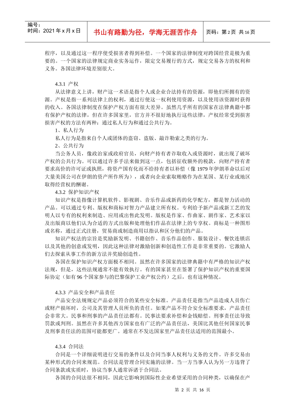 国际企业管理讲义(第4讲)_第2页