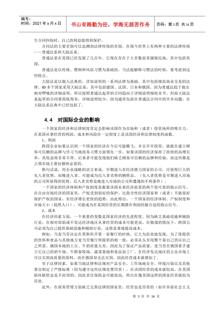 国际企业管理讲义(第4讲)_第3页