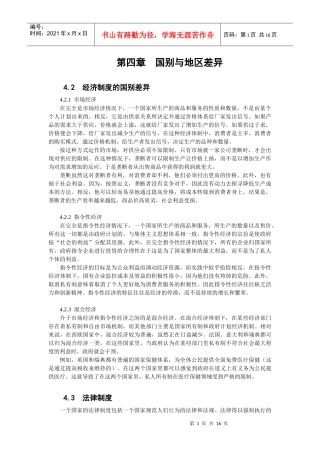 国际企业管理讲义(第4讲)