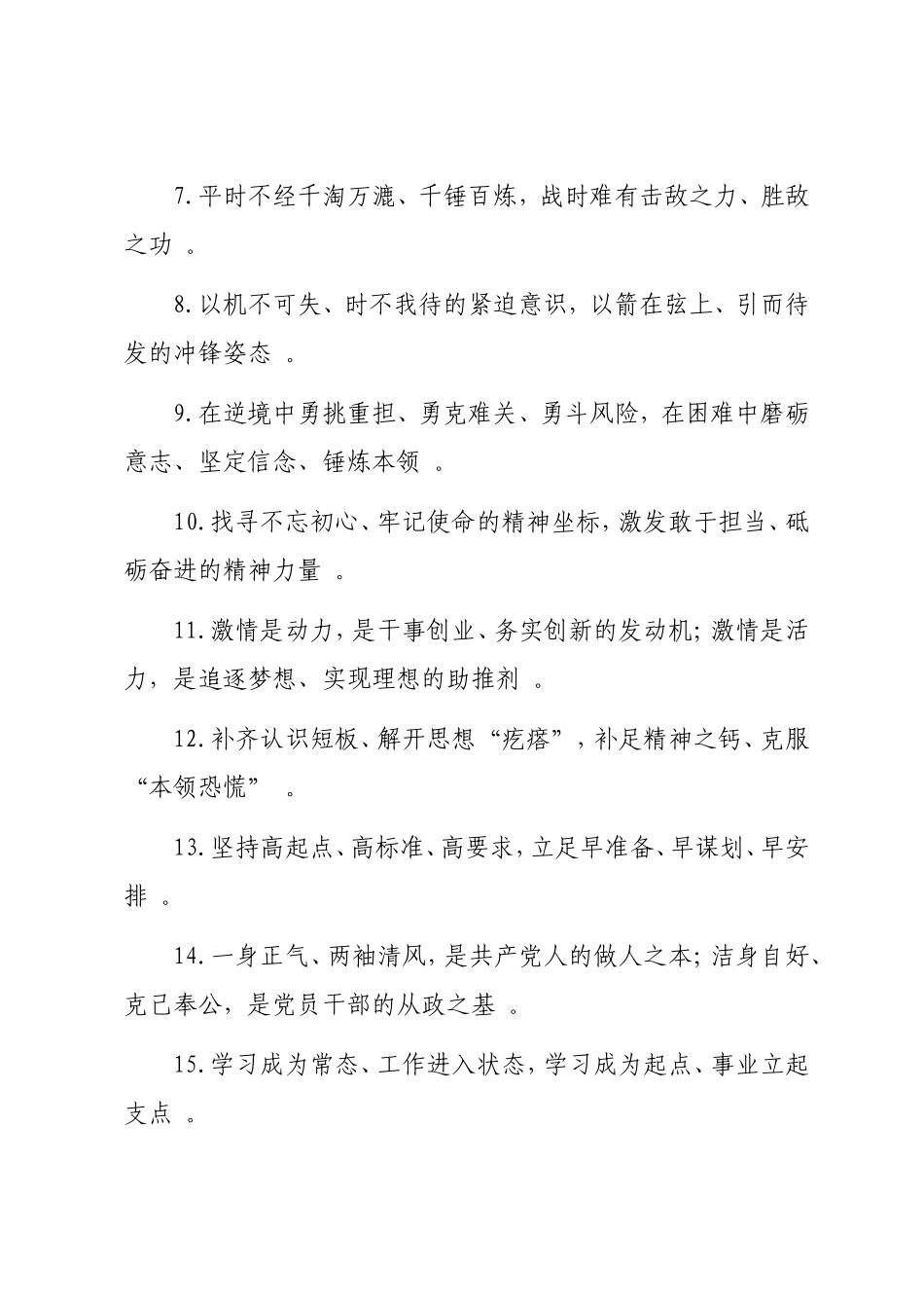 实用实用对偶句100句_第2页