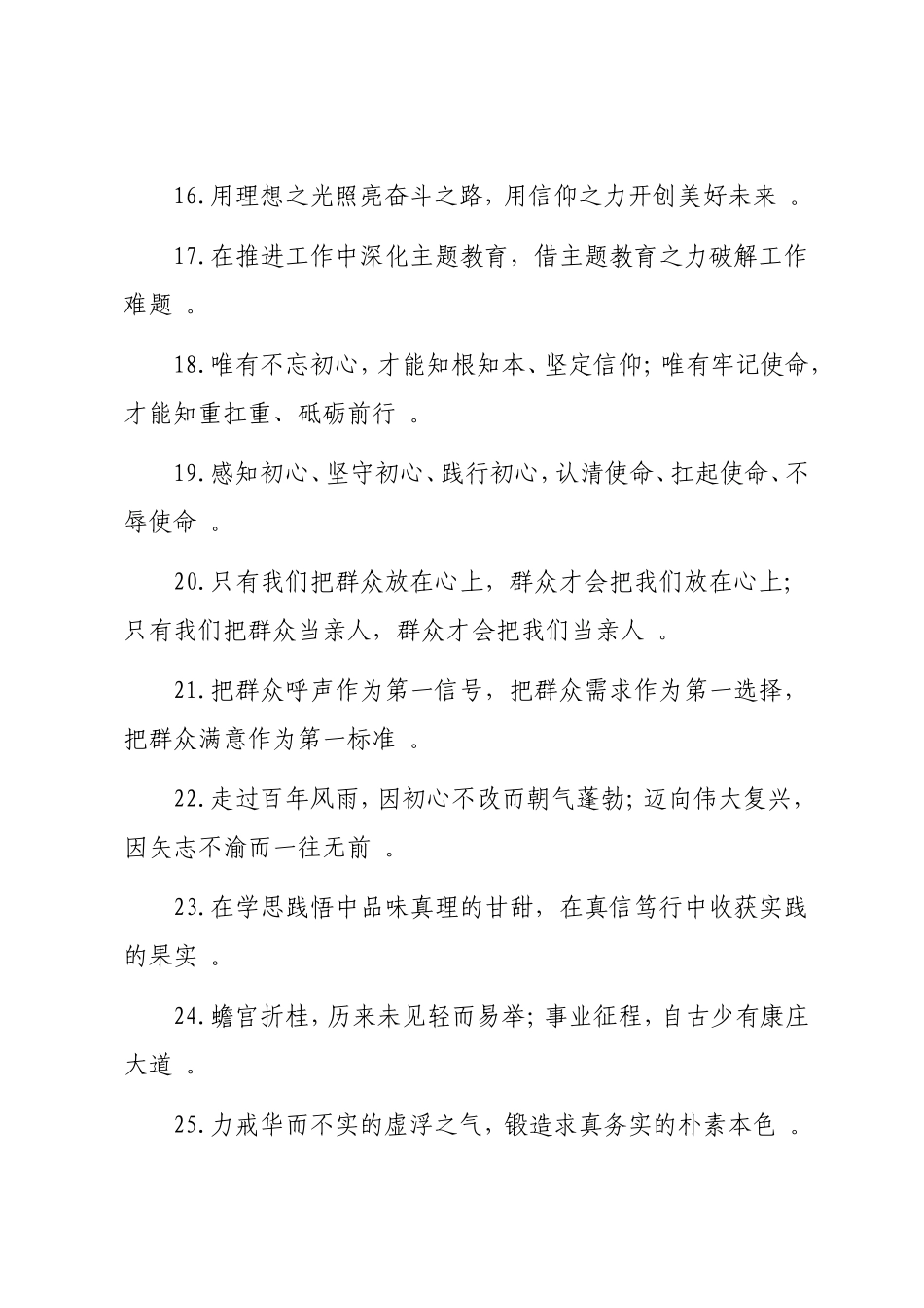 实用实用对偶句100句_第3页