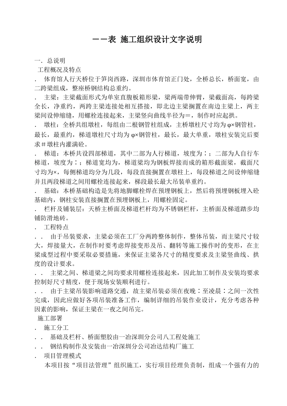 天桥施工组织设计（体育馆）(35页)_第1页
