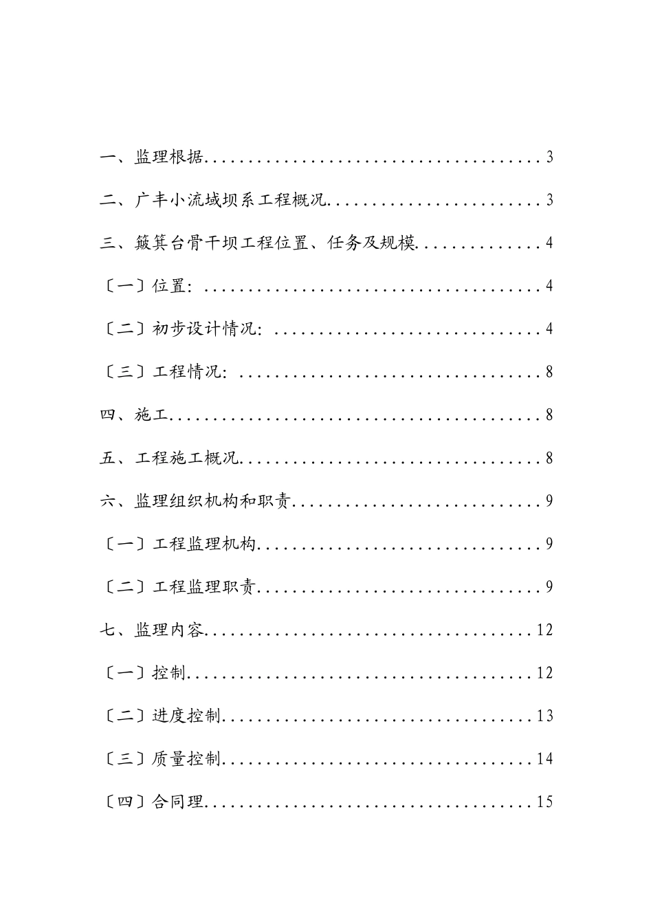 广丰小流域坝系工程监理情况汇报_第1页