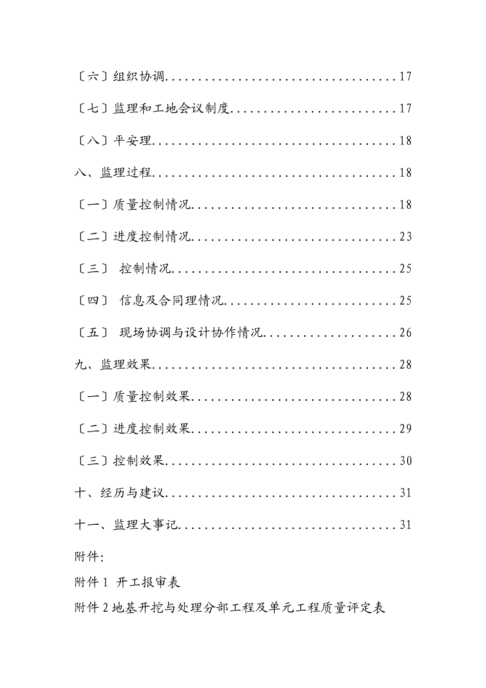 广丰小流域坝系工程监理情况汇报_第2页