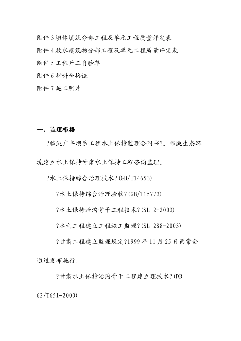广丰小流域坝系工程监理情况汇报_第3页