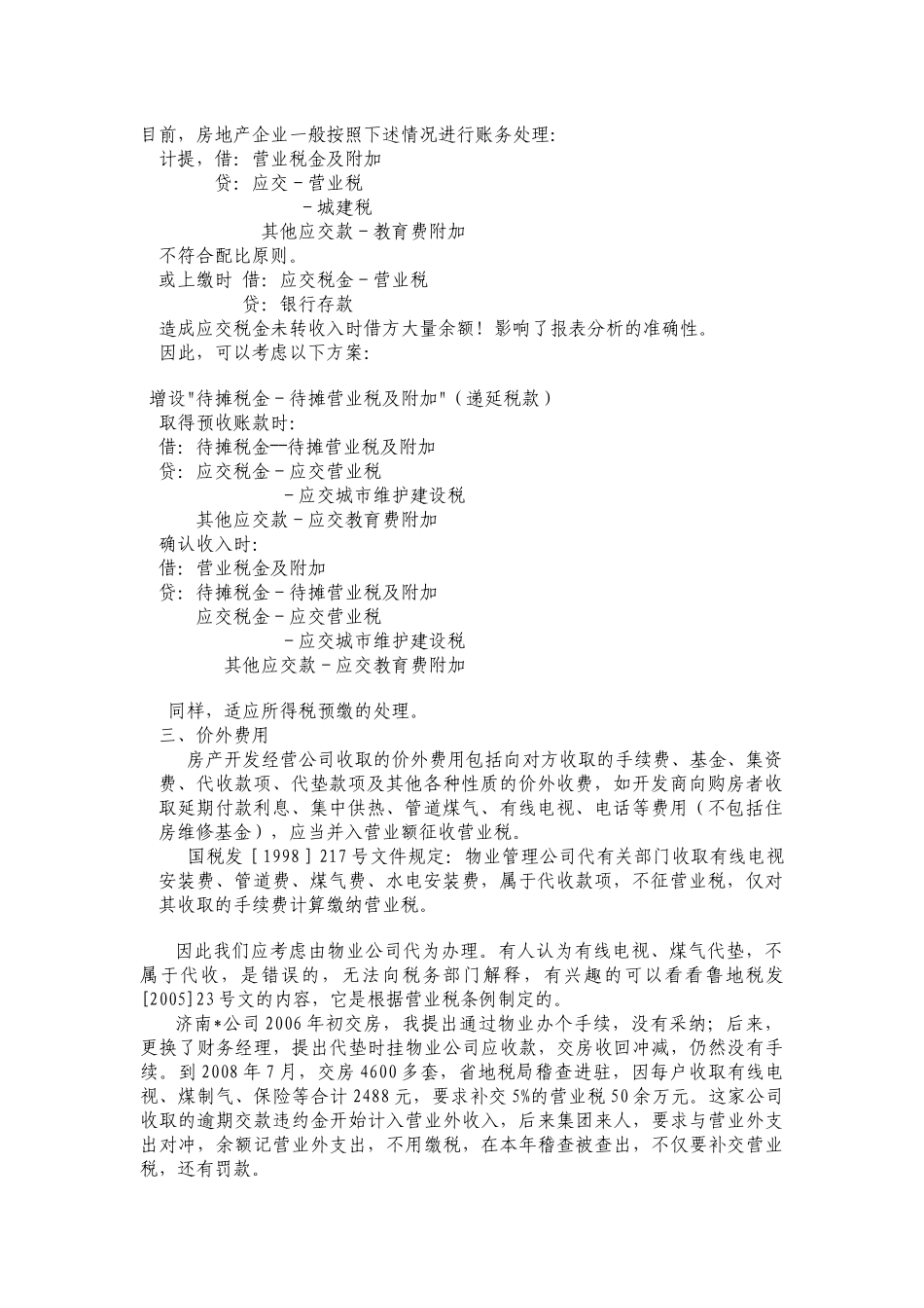 房地产开发企业税收政策分析与税收筹划_第3页