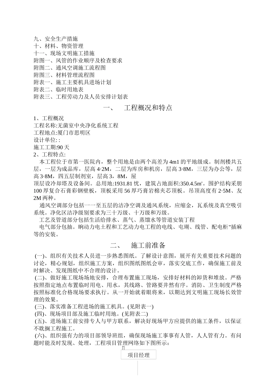 厦门某医院工程施工组织设计_第2页