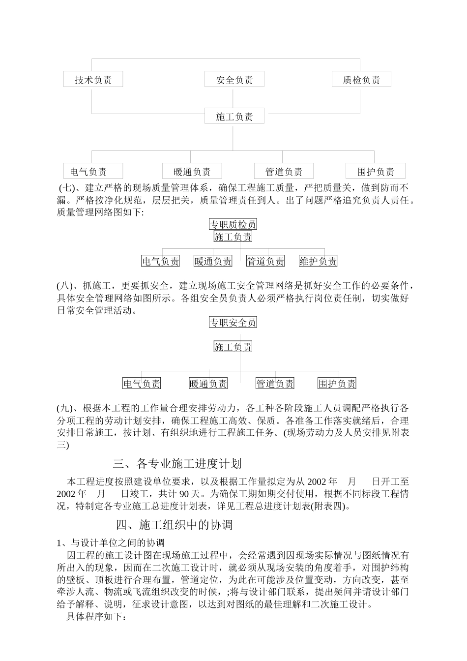 厦门某医院工程施工组织设计_第3页