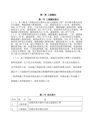 地基溶洞、塌孔专项处理施工方案(51页)