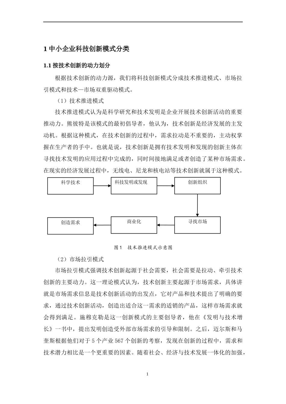 国内外中小企业科技创新能先进模式及经验_第3页