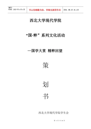 国粹系列文化活动策划书