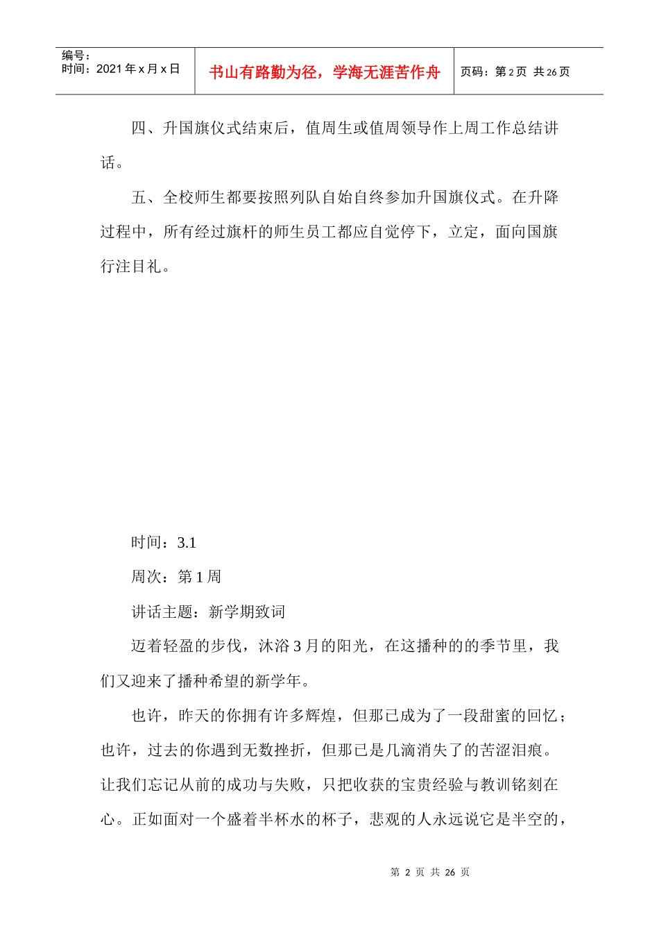 国旗下讲话大全_上_升降国旗制度_第2页