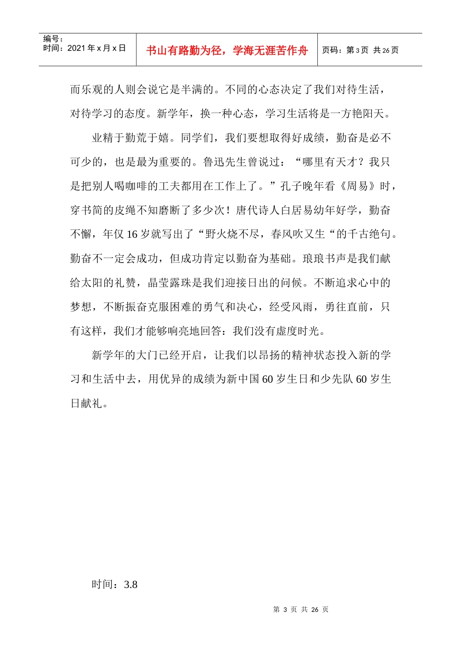 国旗下讲话大全_上_升降国旗制度_第3页