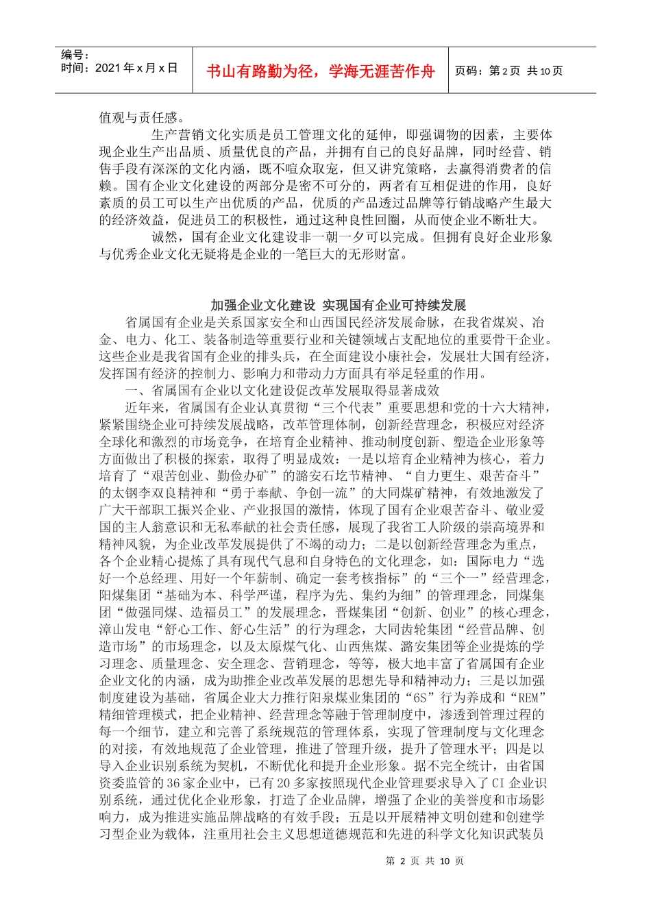 国有企业文化建设_第2页
