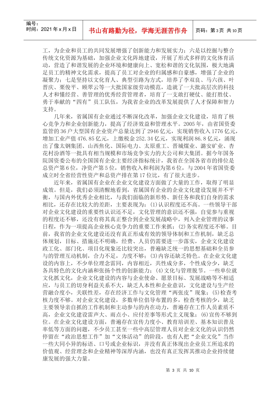 国有企业文化建设_第3页