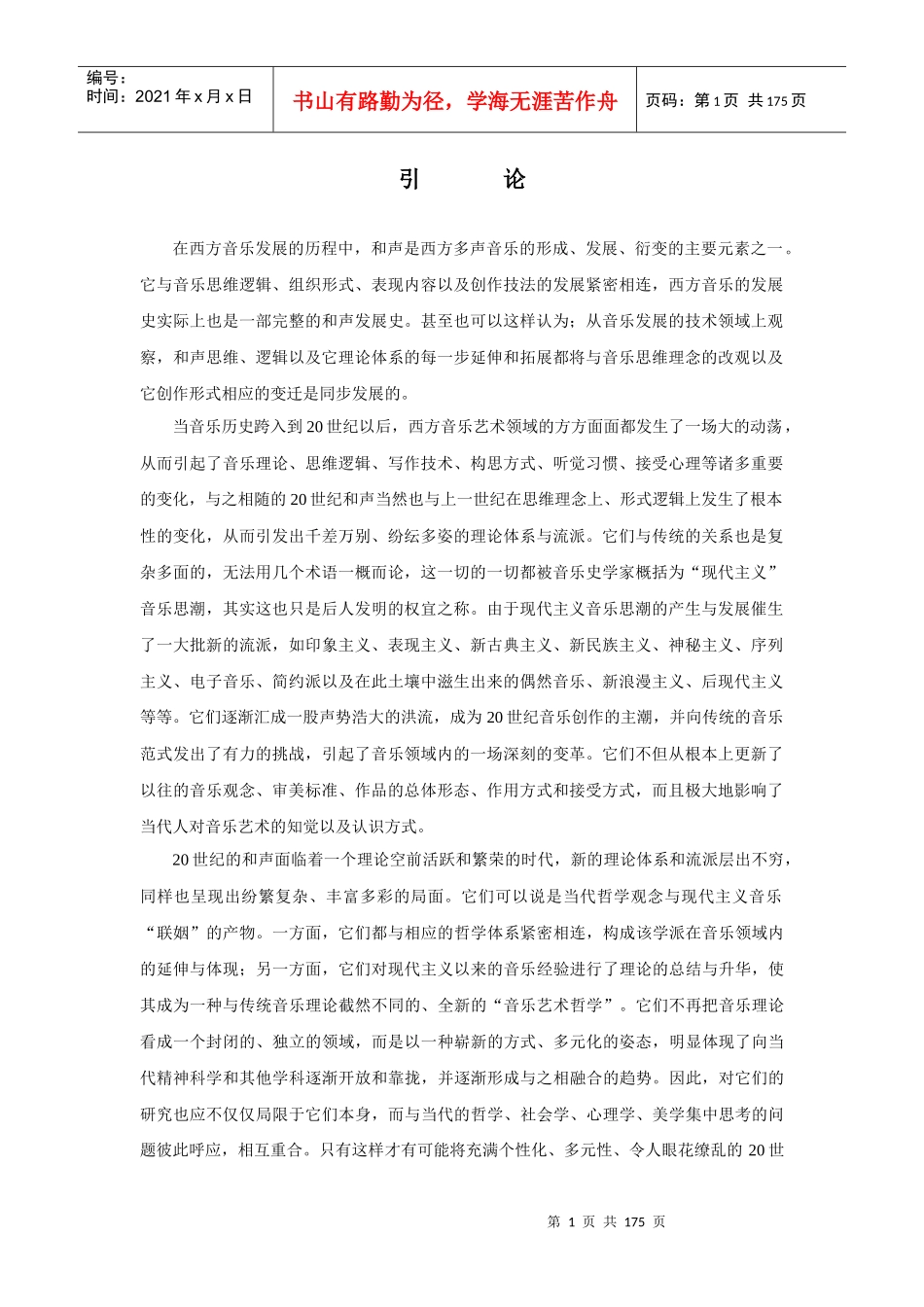 在西方音乐发展的历程中_第1页