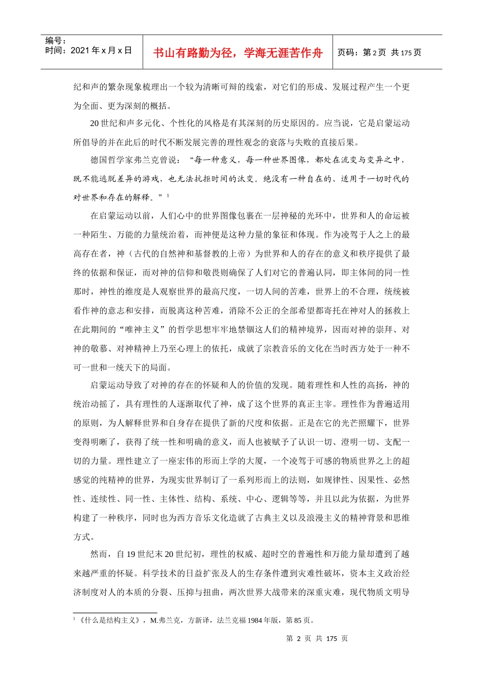 在西方音乐发展的历程中_第2页