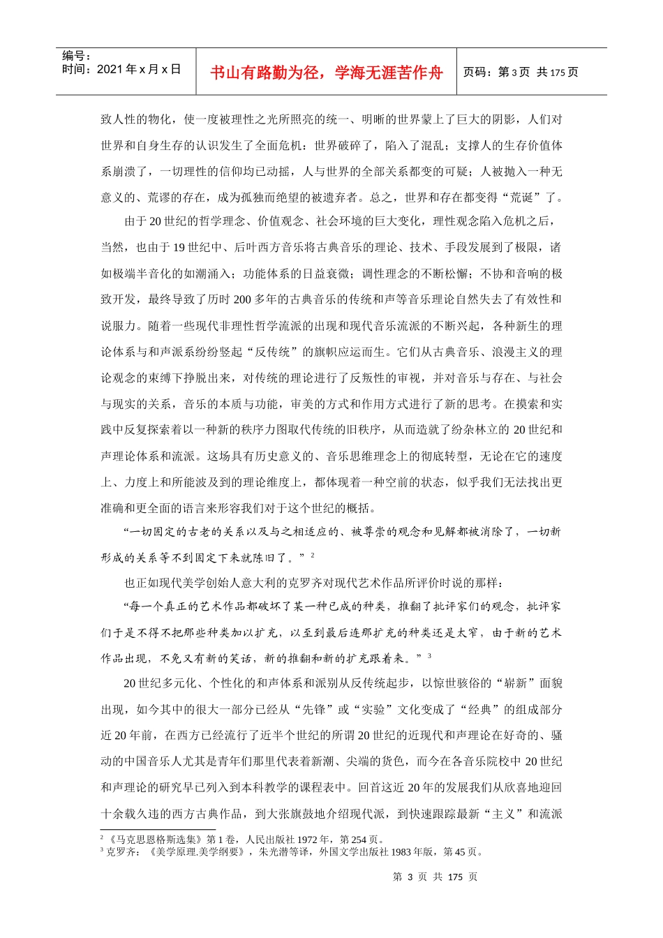 在西方音乐发展的历程中_第3页