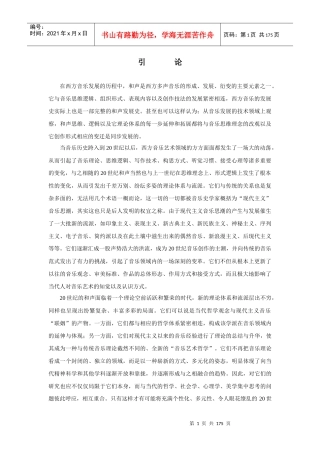 在西方音乐发展的历程中