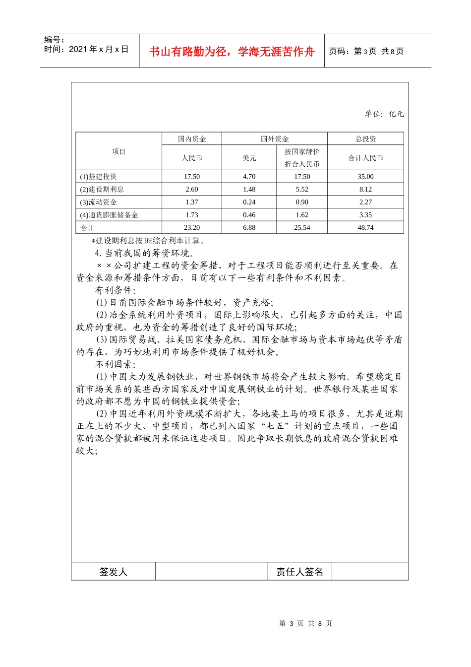 国际化企业通用管理文案(94)利用外资计划_第3页