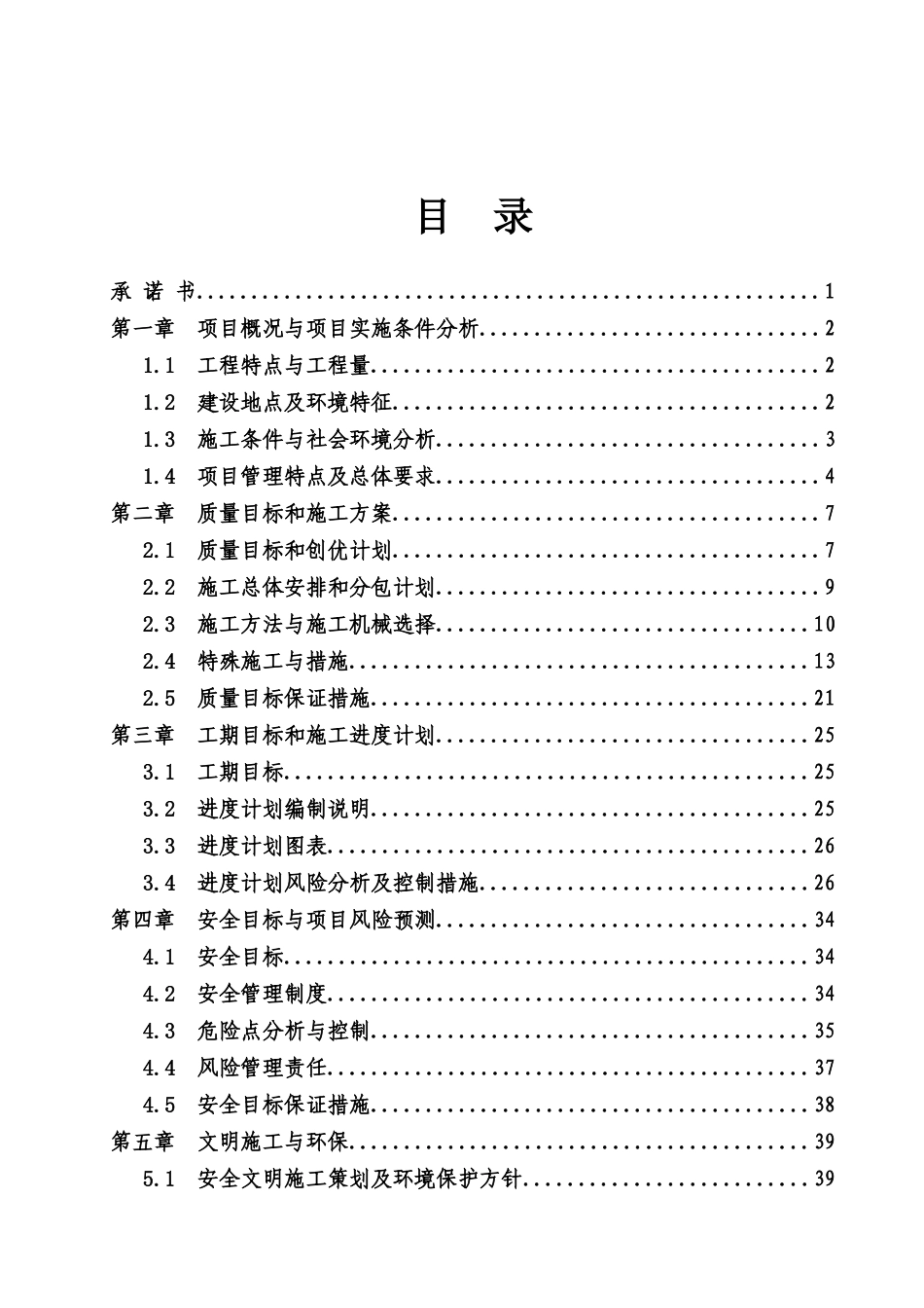 户户通电工程中低压供配电工程施工组织设计_第2页