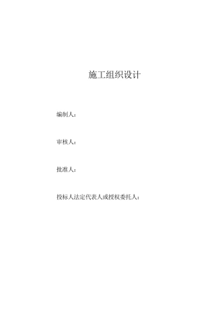 户户通电工程中低压供配电工程施工组织设计