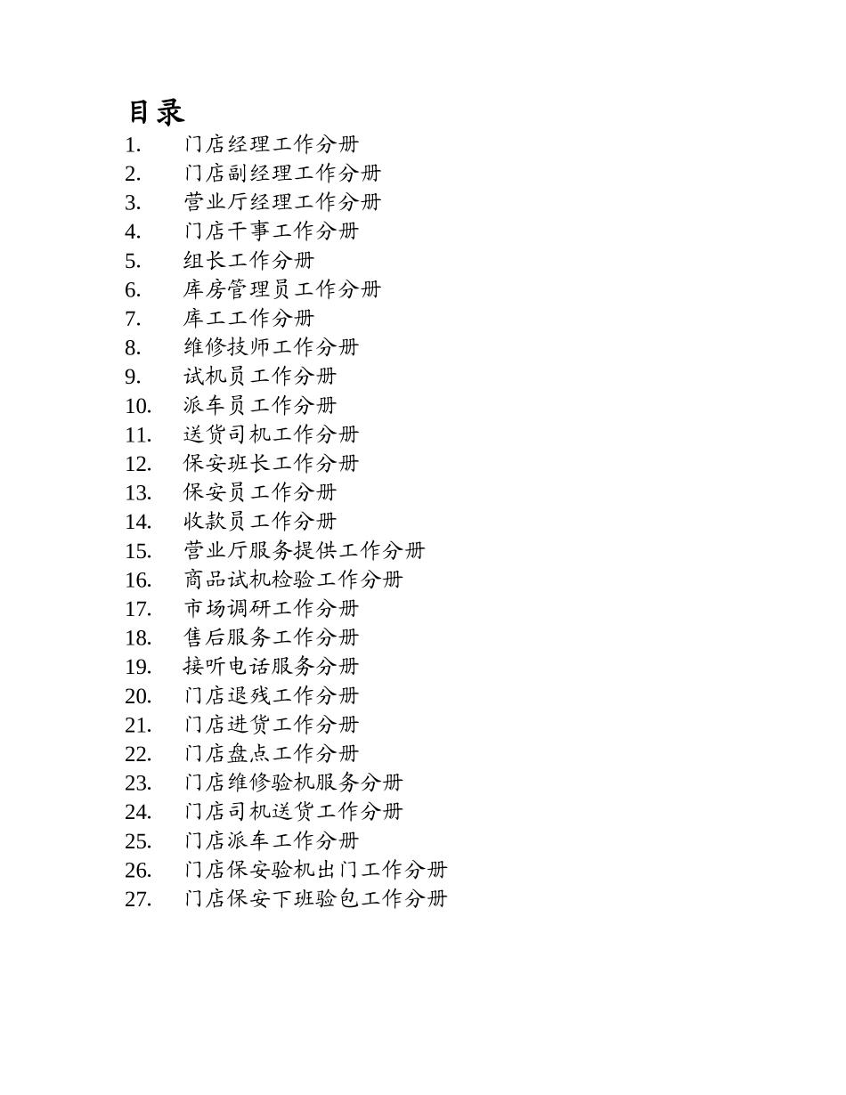 国美电器门店工作标准化管理手册_第2页