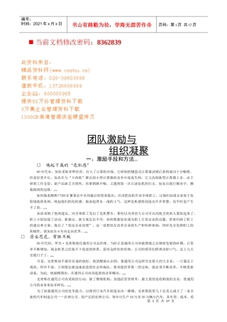 团队激励手段与方法