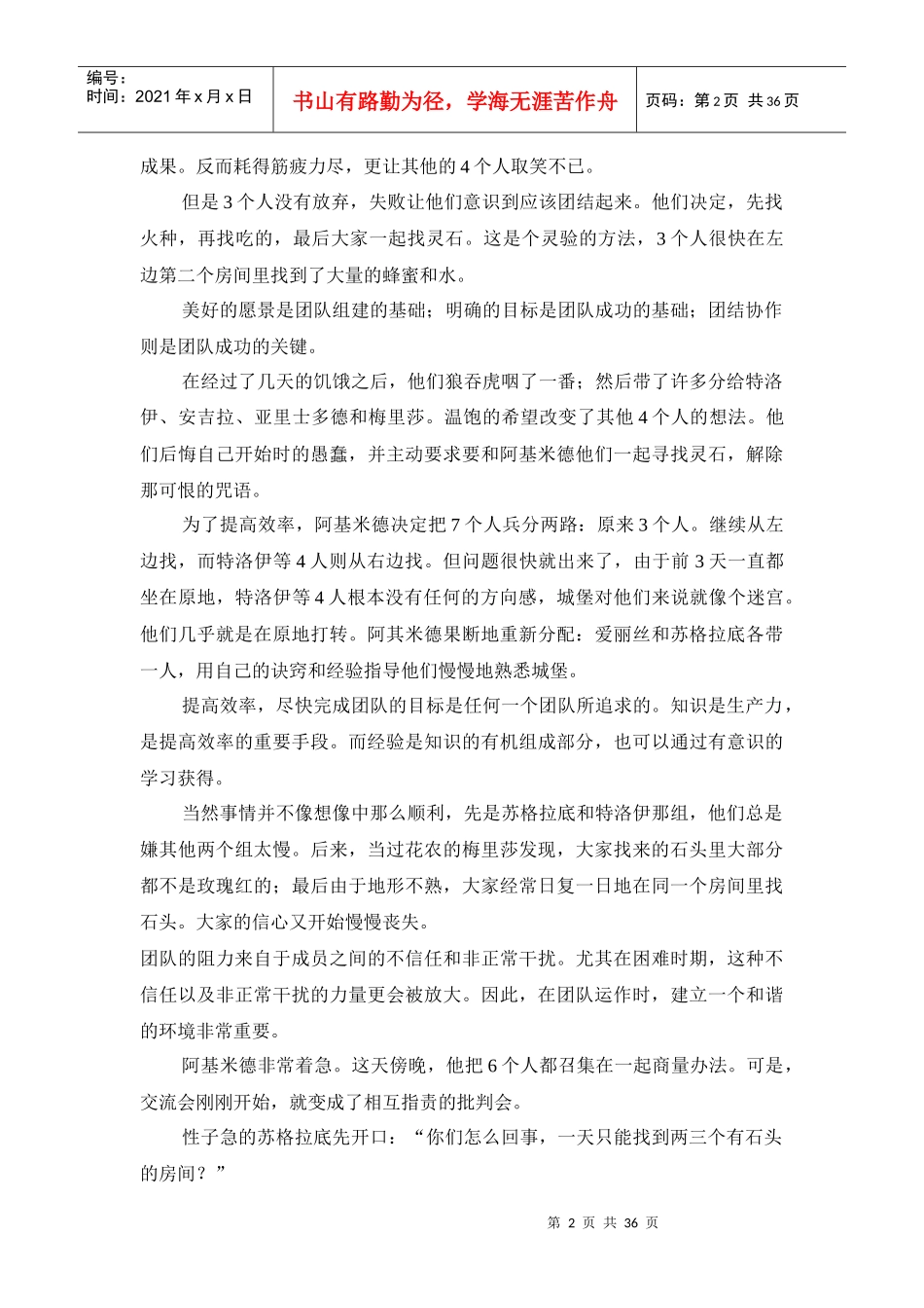 团队合作故事_第2页