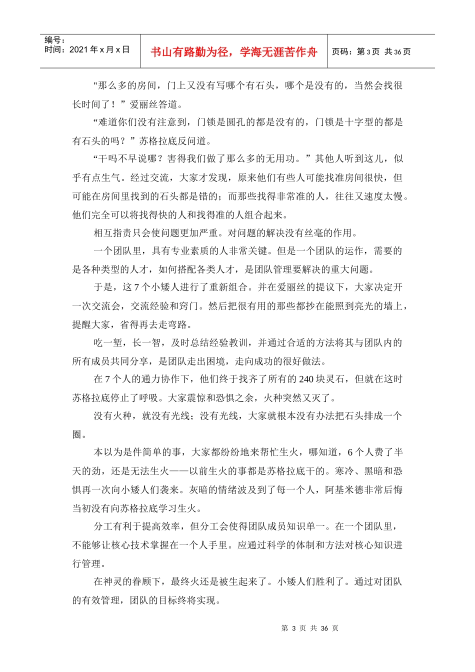 团队合作故事_第3页