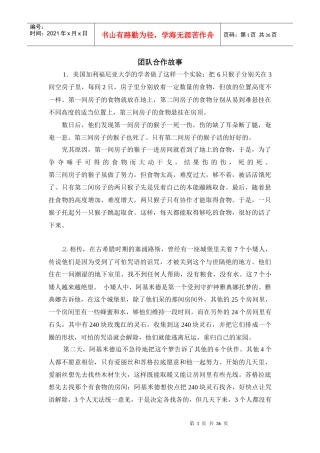 团队合作故事