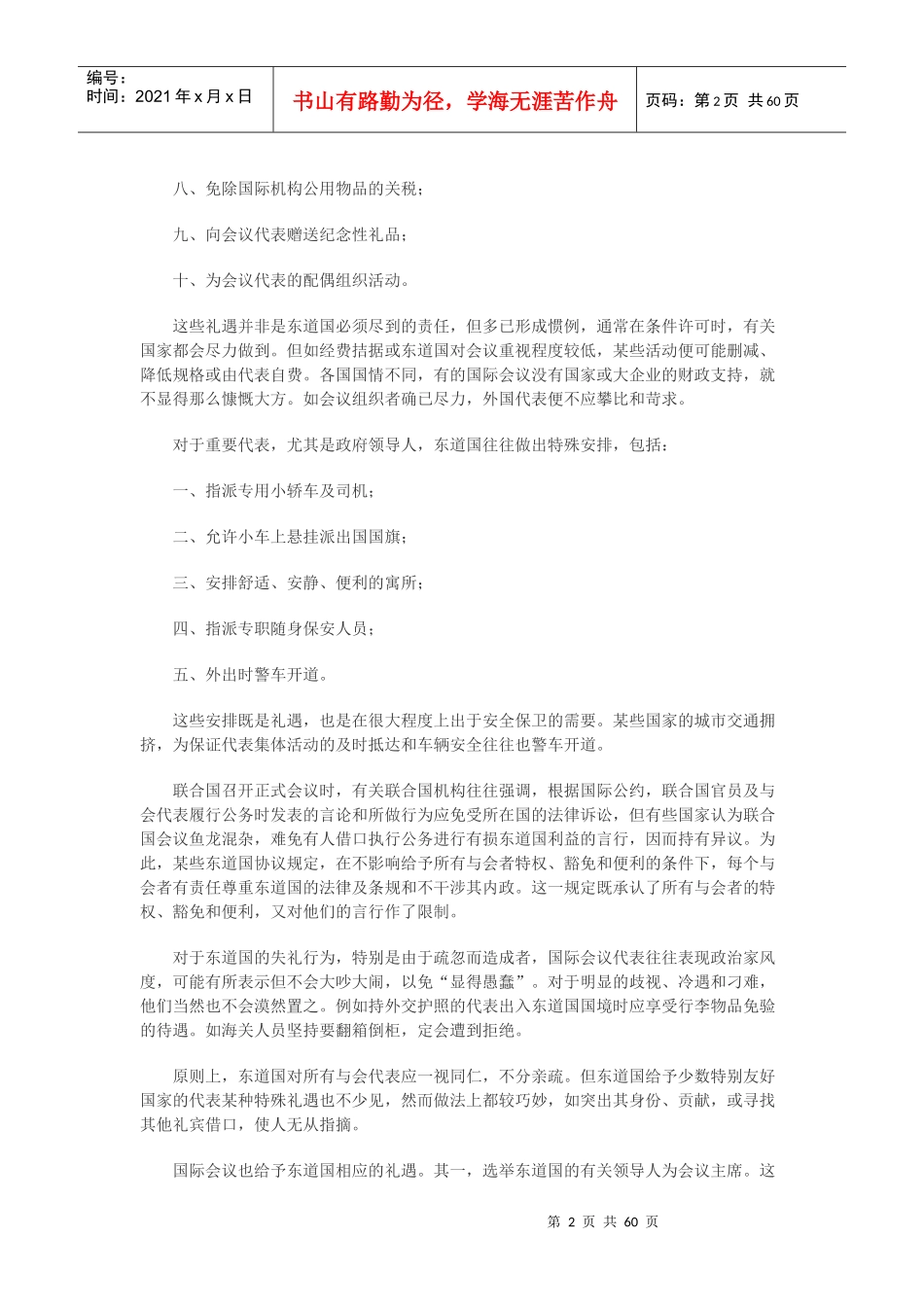 国际会议礼仪2_第2页