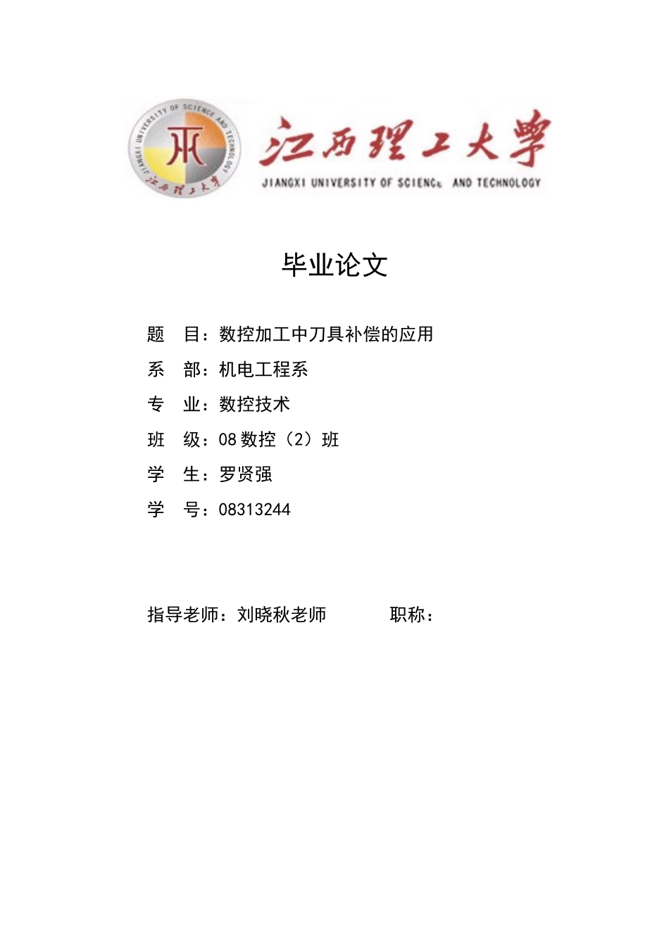 数控加工中刀具补偿的应用_第1页