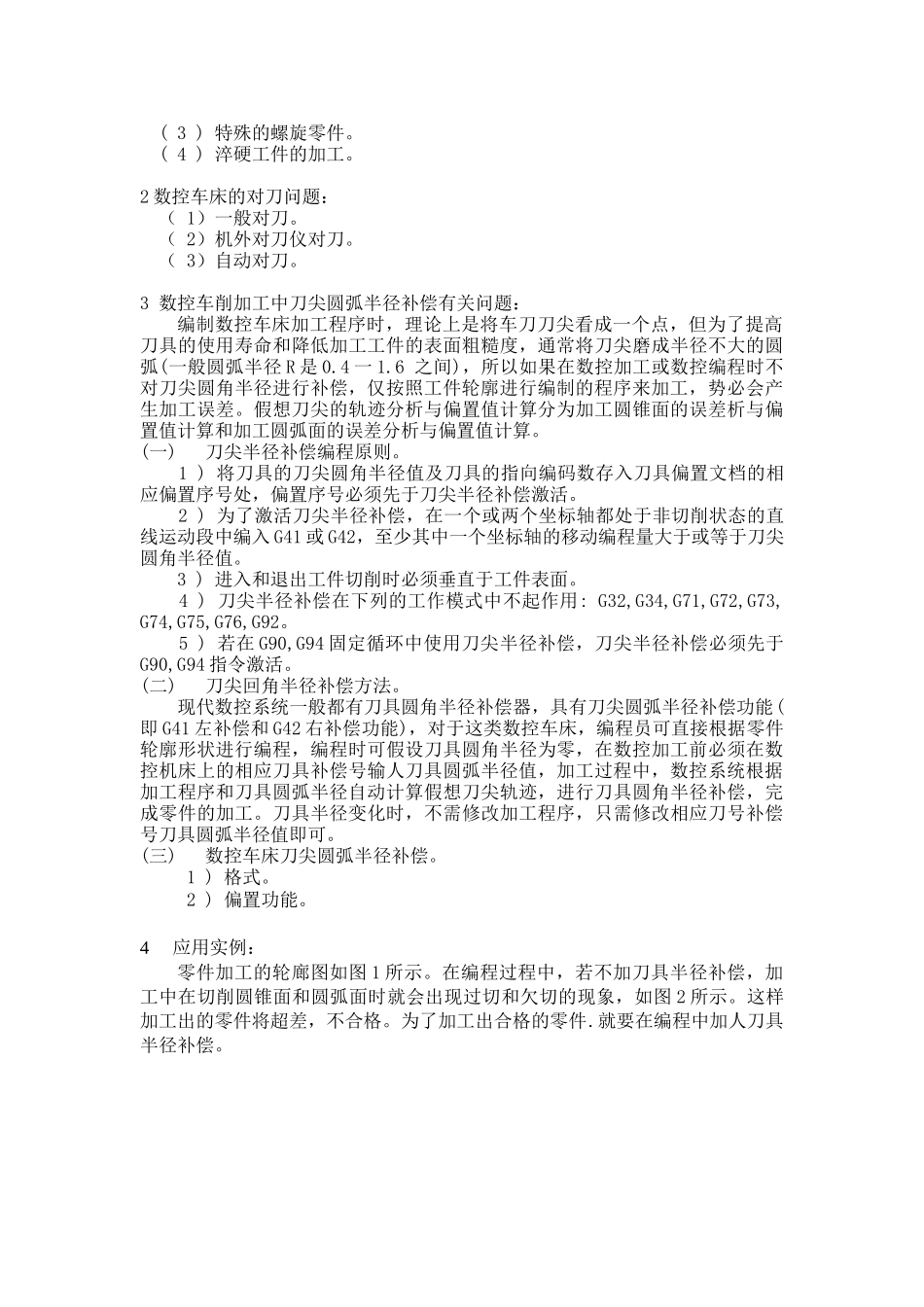 数控加工中刀具补偿的应用_第3页