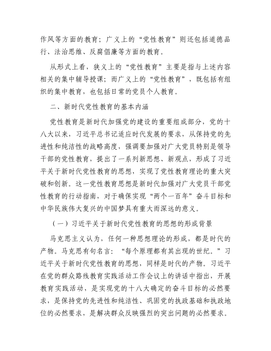 2024年新时代党性教育方式方法创新研究课题报告_第2页