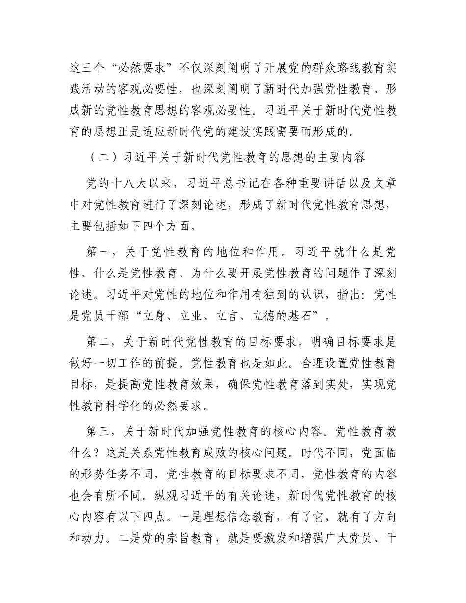 2024年新时代党性教育方式方法创新研究课题报告_第3页