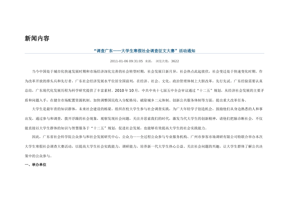 广东商学院旅游学院XXXX寒假实践学习_第1页