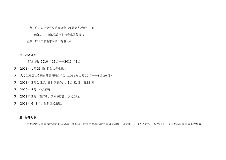 广东商学院旅游学院XXXX寒假实践学习_第2页